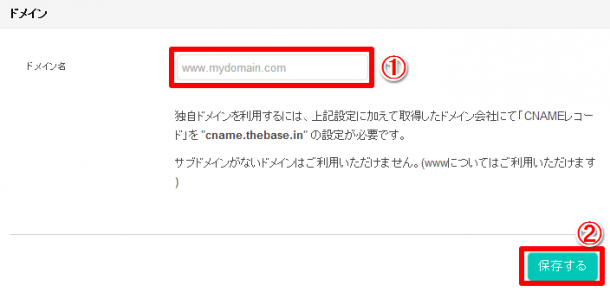 domain-setting4